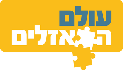 עולם הפאזלים