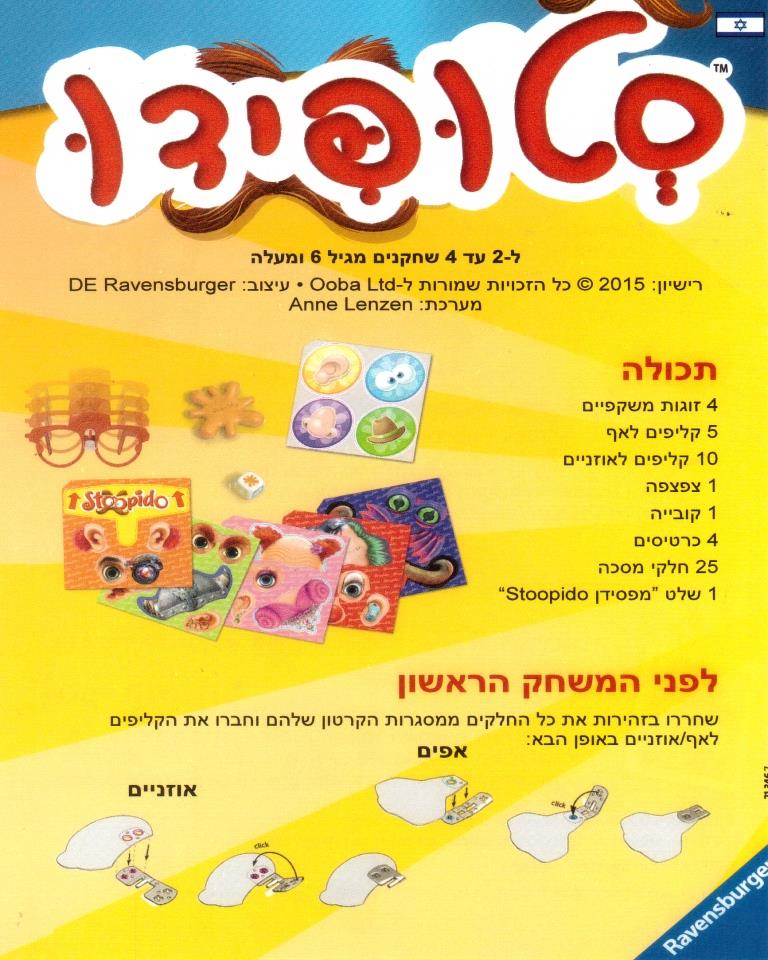 סטופידו