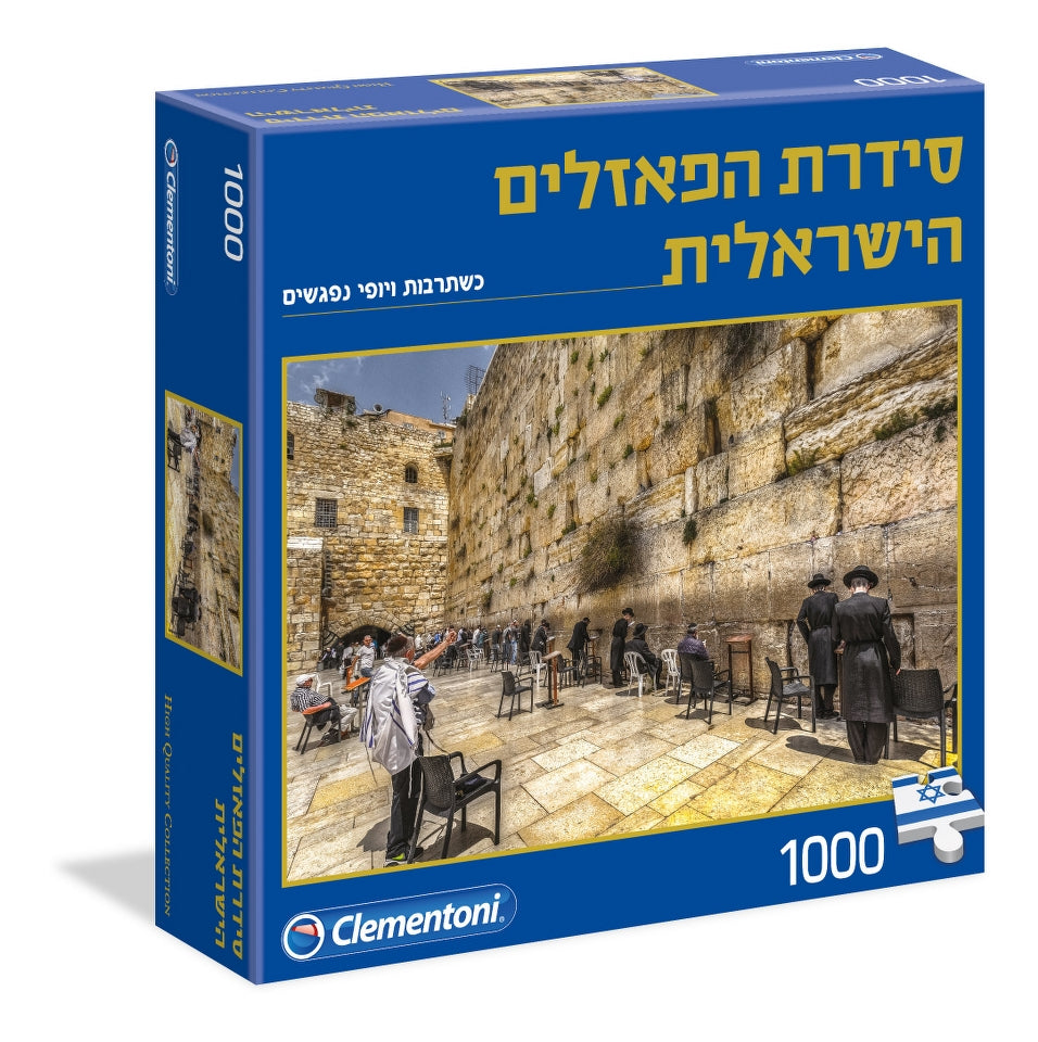 סידרת הפאזלים הישראלית