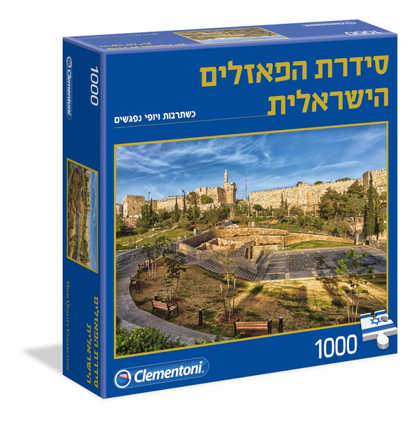 פאזל חומות העיר העתיקה בירושלים