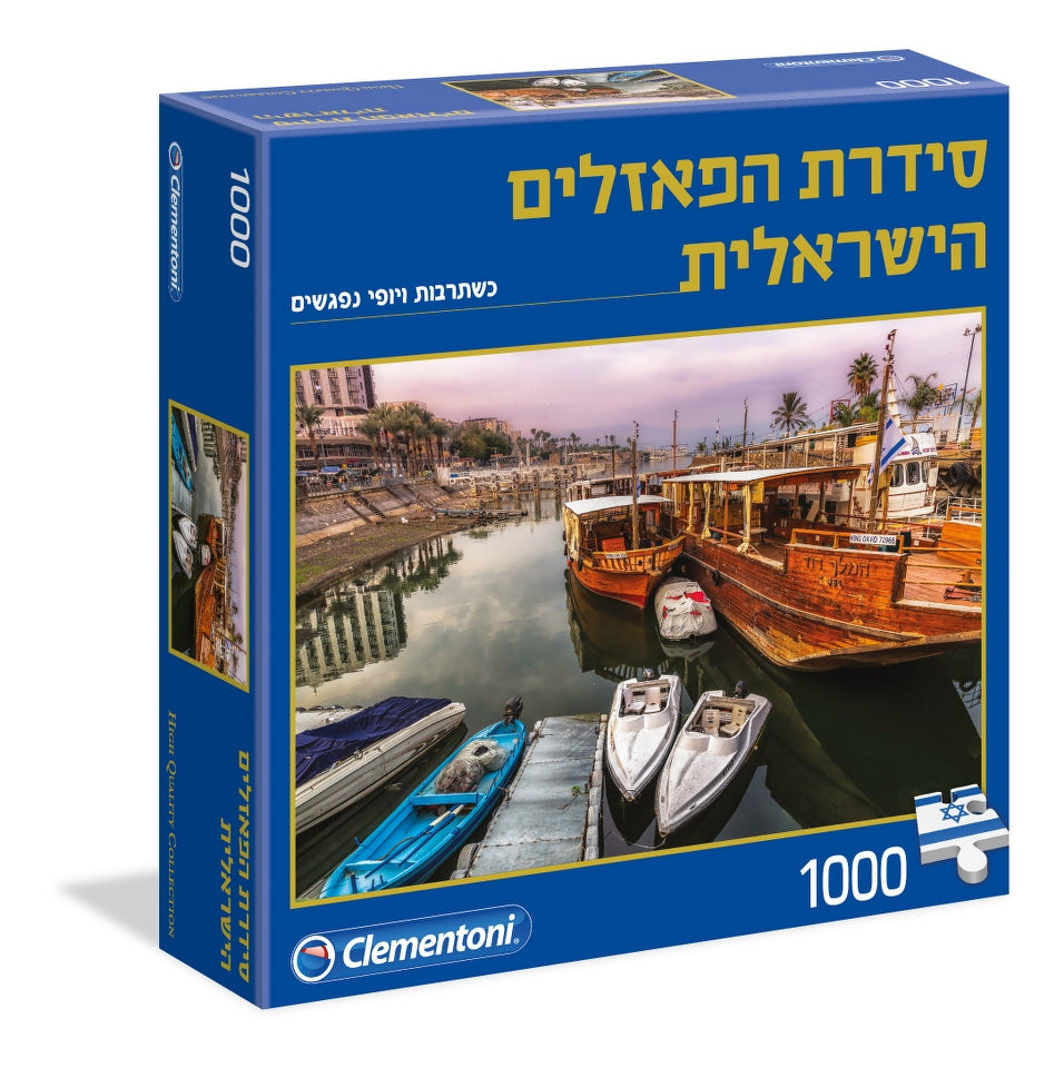 סידרת הפאזלים הישראלית