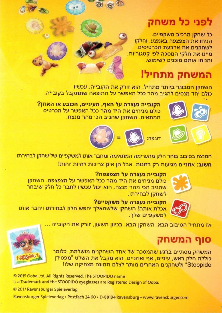 סטופידו