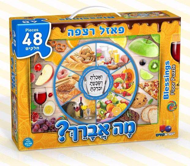 מה אברך פאזל 48 חל' - מזוודה