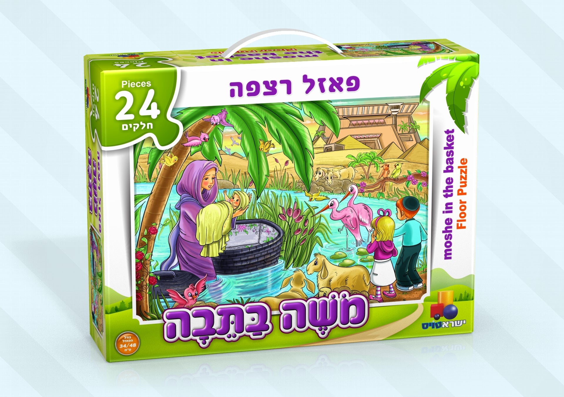 פסח - פאזל רצפה - משה בתיבה