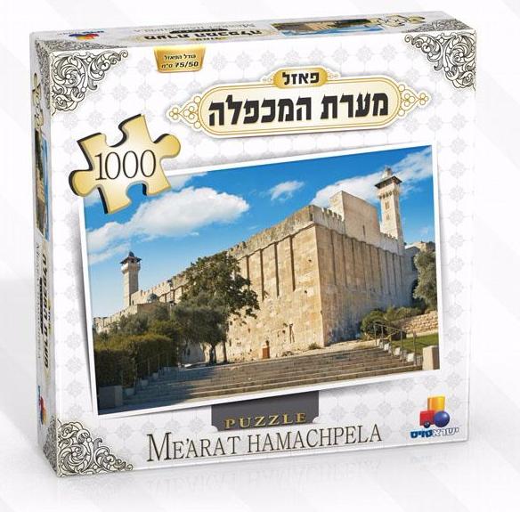 פאזל 1000- מערת המכפלה- חדש