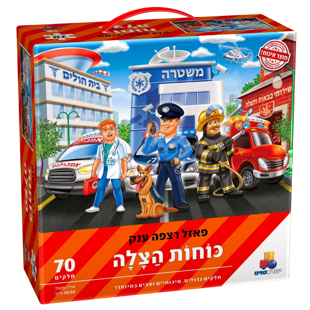 פאזל רצפה ענק - כוחות הצלה 70 חל'