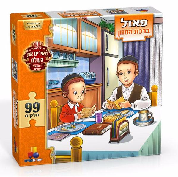 פאזל מעשים טובים-ברכת המזון 99 חל