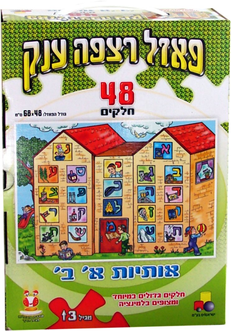 פאזל רצפה ענק 48 חל' - אותיות א' ב'