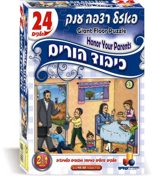 פאזל רצפה יהדות-כיבוד הורים 24 חל
