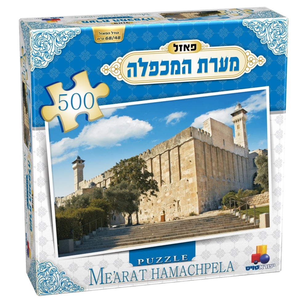 פאזל 500 - מערת המכפלה חדש