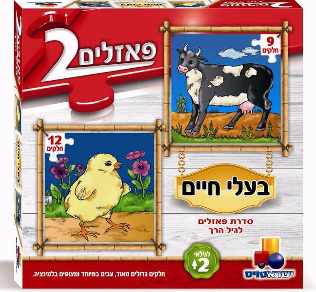 חדש- 9,12 ח"בע בקופסא פאזלים 2