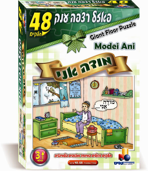 פאזל רצפה יהדות-מודה אני 48 חל
