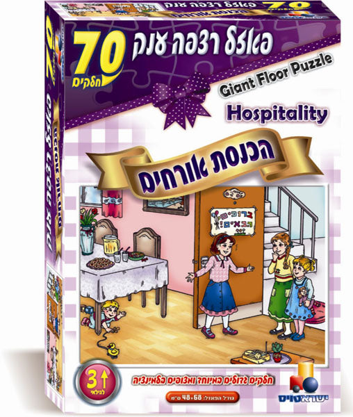 פאזל רצפה יהדות-הכנסת אורחים 70חל