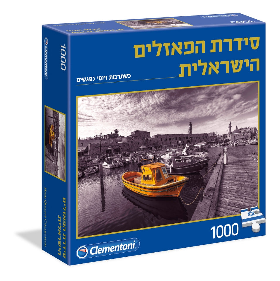 פאזל נמל עכו
