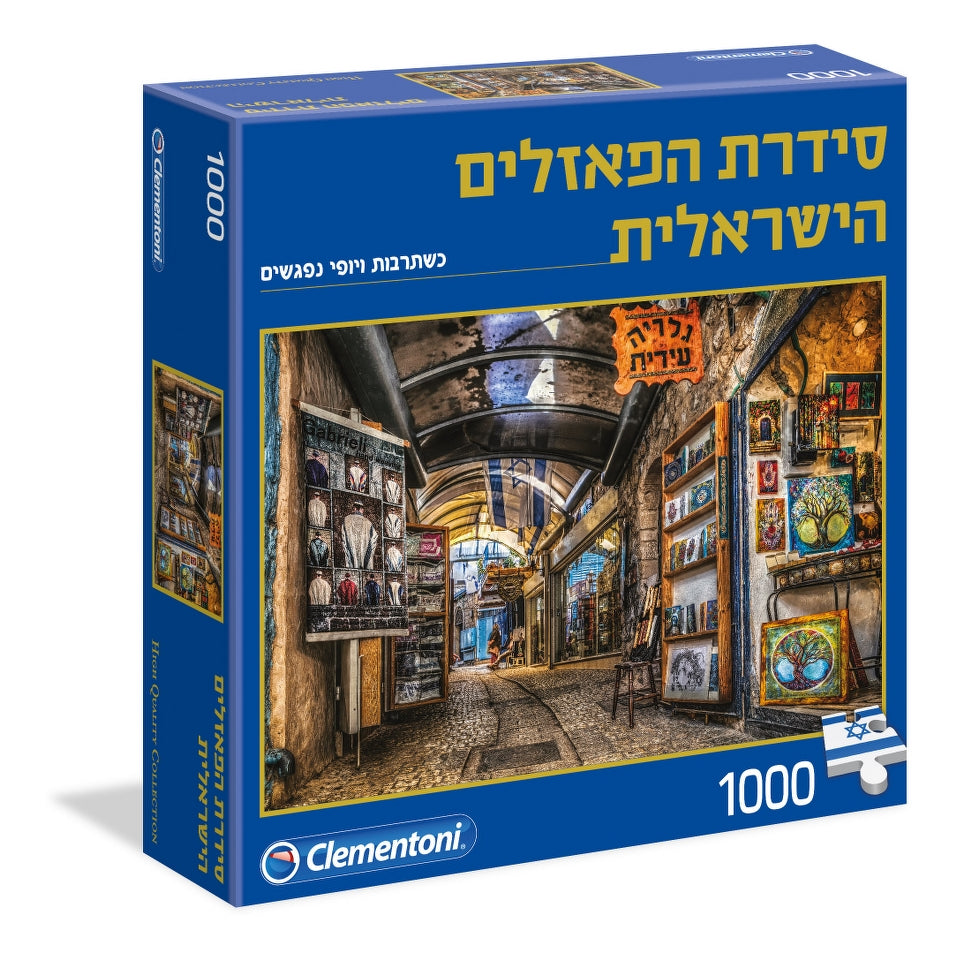 סידרת הפאזלים הישראלית